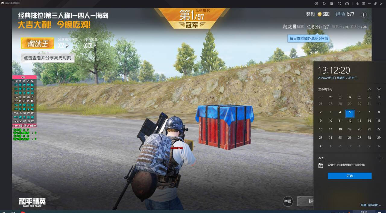 和平精英「九天追锁一体」iOS辅助