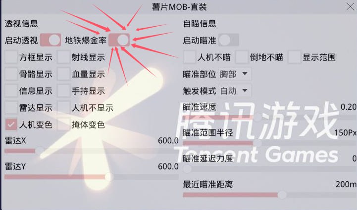 和平精英辅助【黑鲨直装】方框透视 无后自瞄 加速穿墙 雷达绘制  视角扩大 空投透视 人物射线 准星聚点
