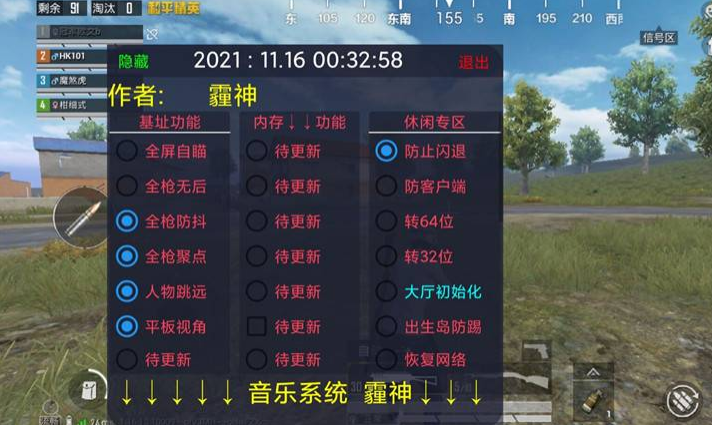 和平精英【星辰】iOS辅助