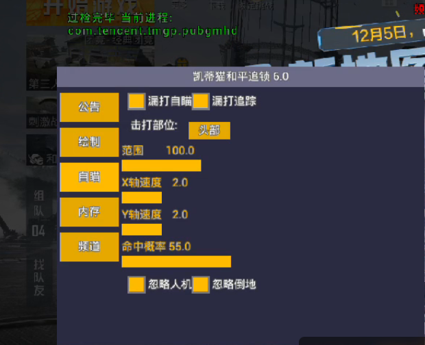 和平精英辅助【咪鸭容器直装】直播防录屏 漏打自瞄 人物透视 方框射线 人物距离 人物血条